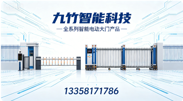 九竹智能科技